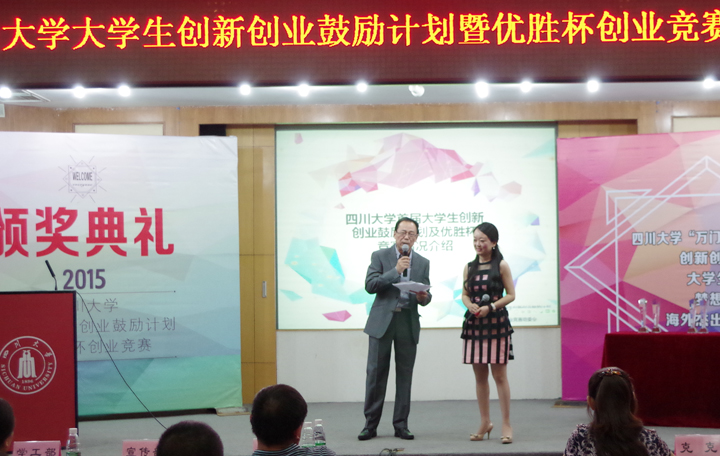 周克明博士主导四川大学大学生创新创业鼓励计划暨优胜杯创业竞赛 周克明博士主导四川大学大学生创新创业鼓励计划暨优胜杯创业竞赛