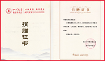 深圳奥科斯数码有限公司向四川大学教育基金捐款 深圳奥科斯数码有限公司向四川大学教育基金捐款