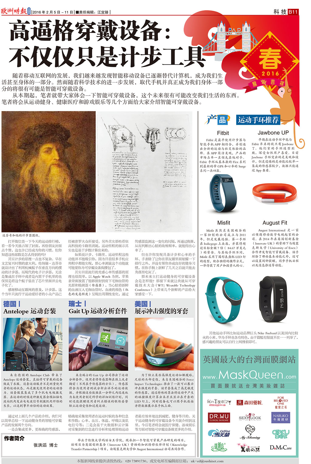 张洪滔博士在欧洲时报英国专版发表《高逼格穿戴设备:不仅仅只是计步工具》的文章 张洪滔博士在欧洲时报英国专版发表《高逼格穿戴设备:不仅仅只是计步工具》的文章